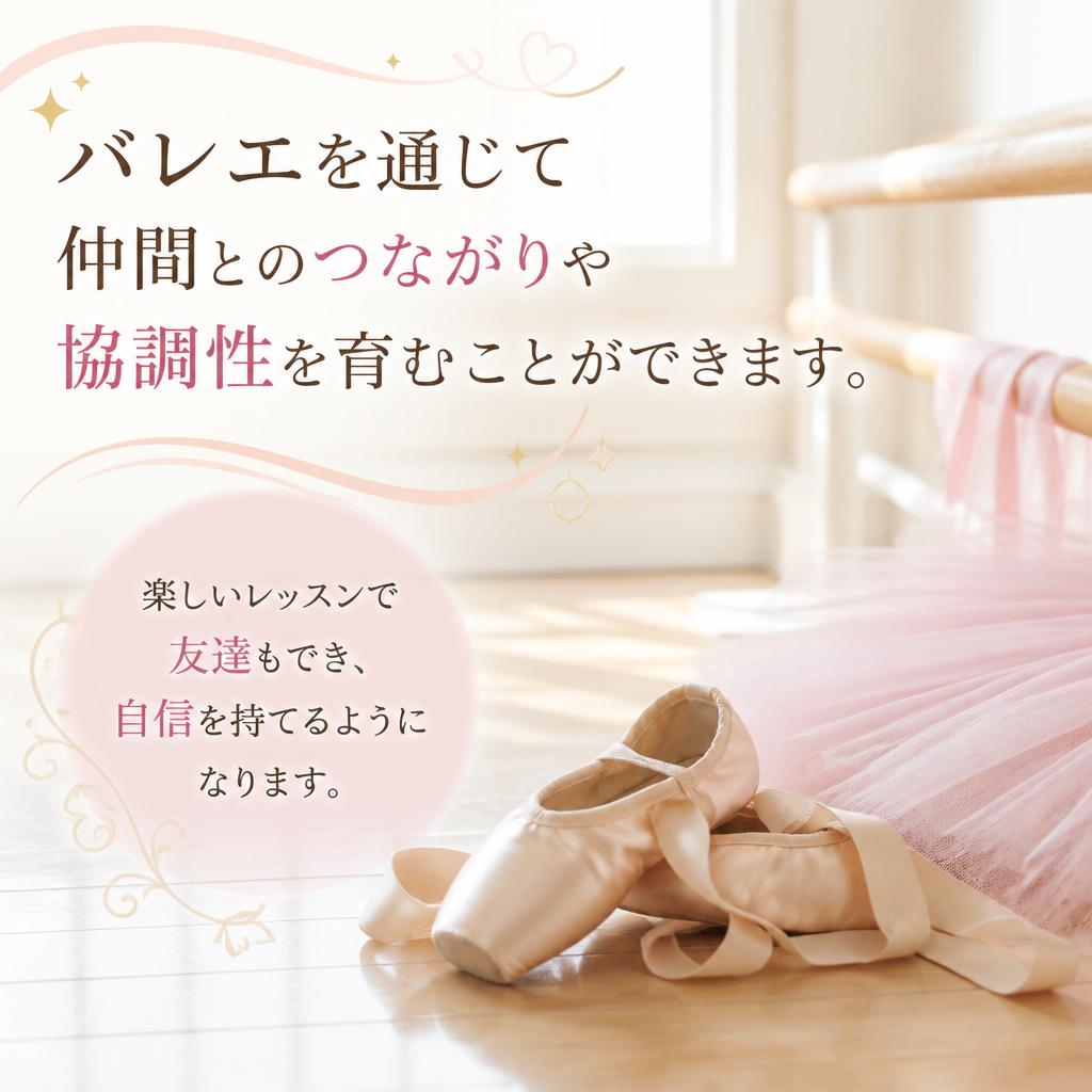 仲間とのつながりを大切に！