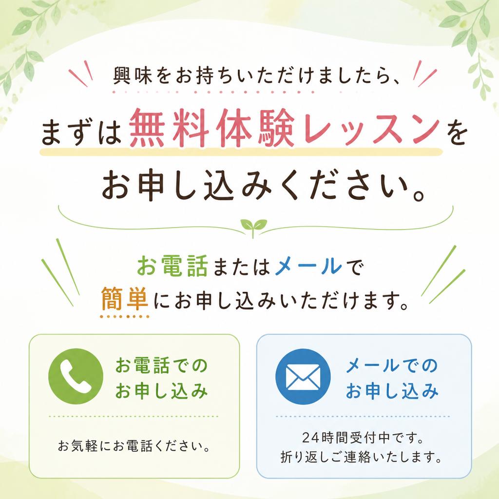 今すぐ無料体験を申し込もう！