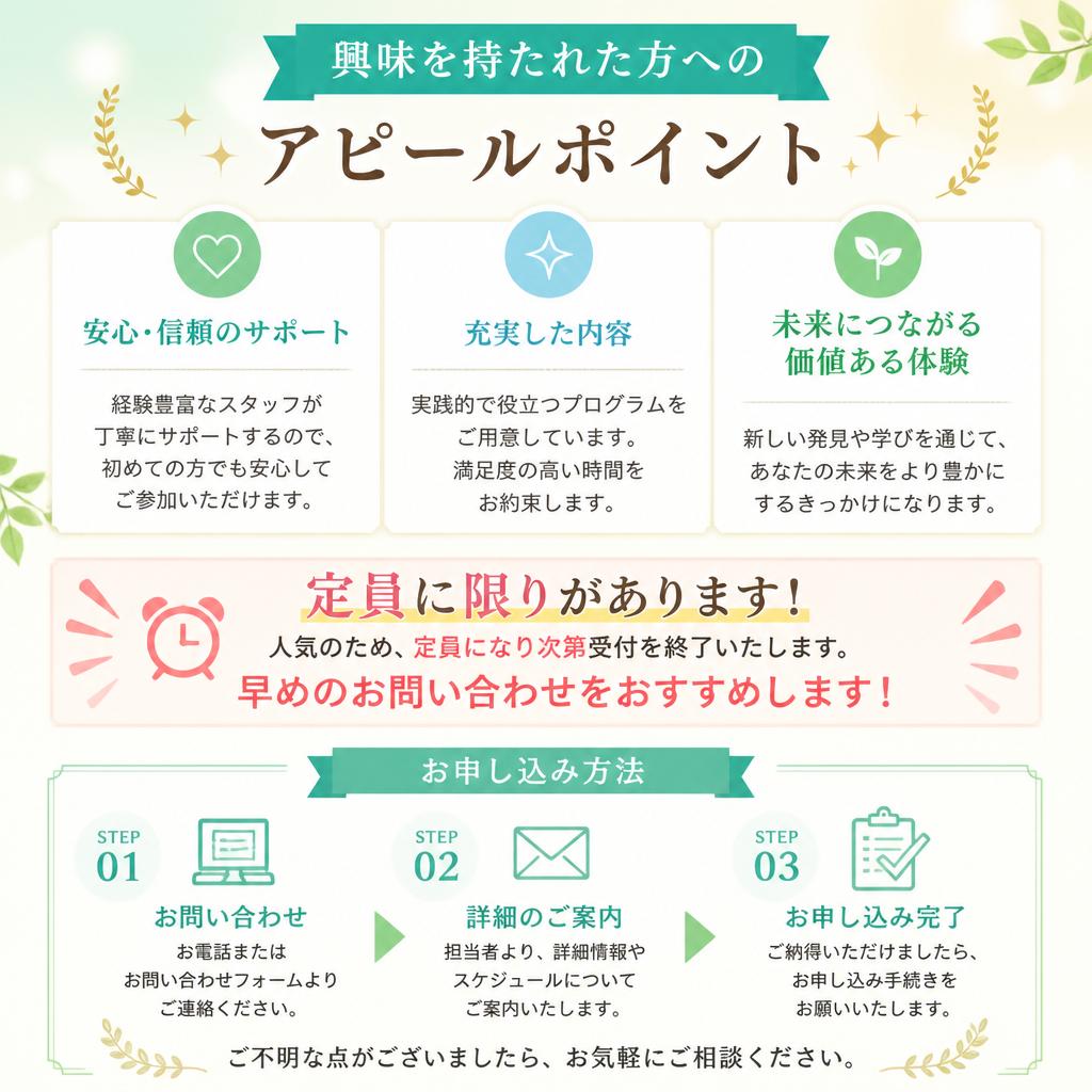 7. お問い合わせとお申し込み