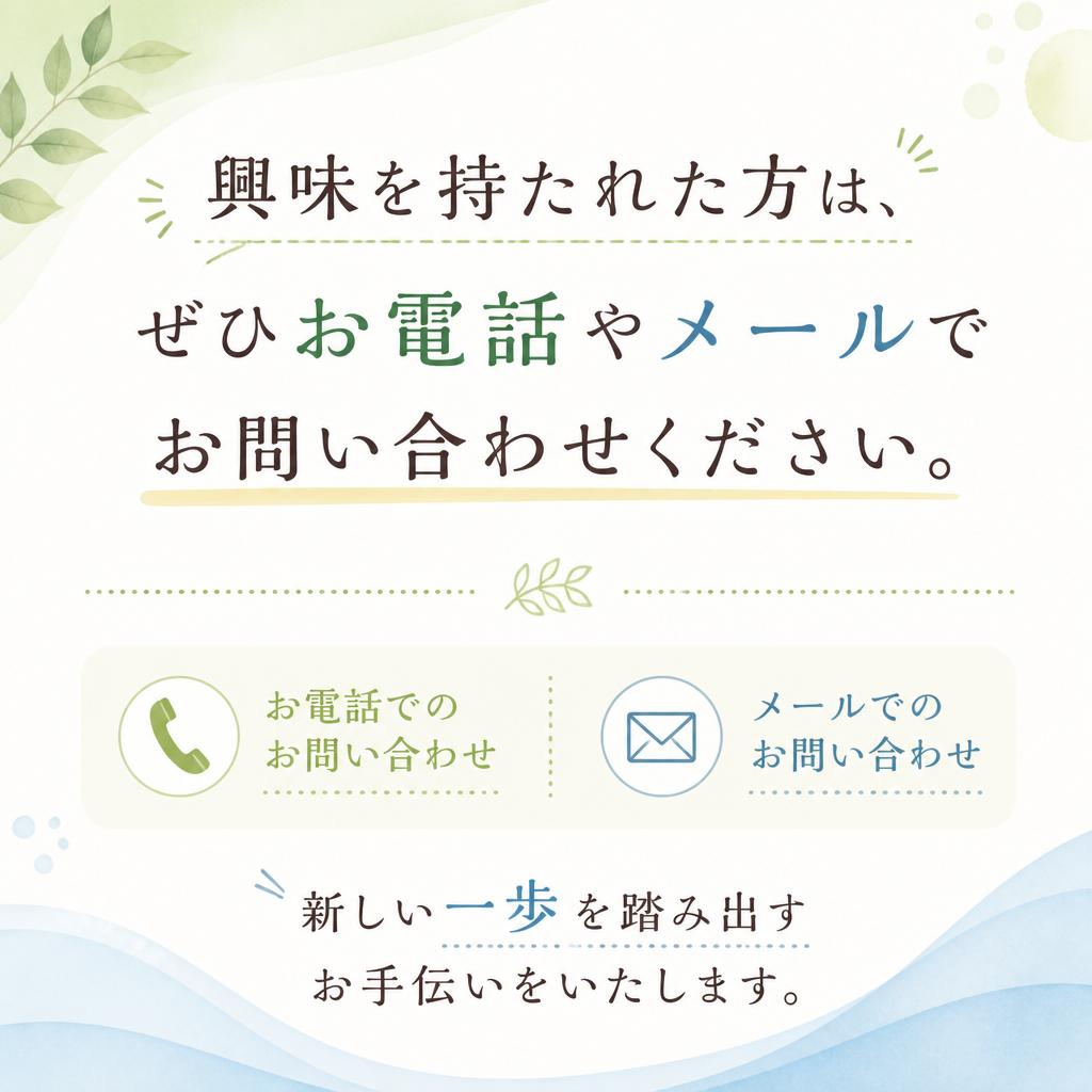 今すぐお問い合わせを!