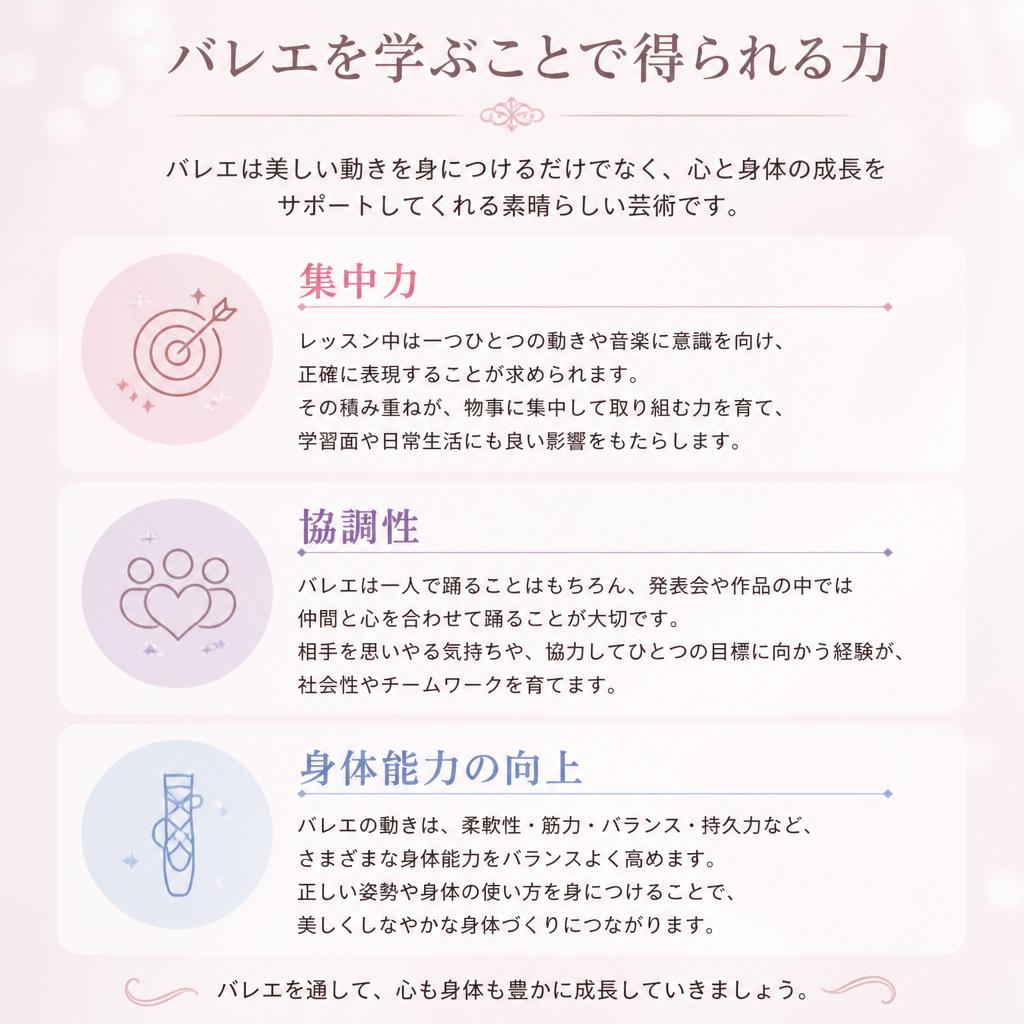 4. バレエを通じた成長