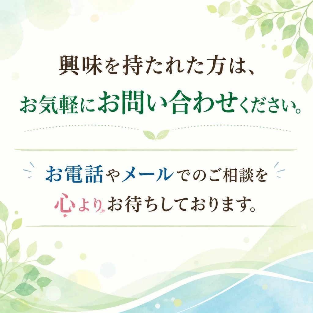 お問い合わせ・入会のご案内