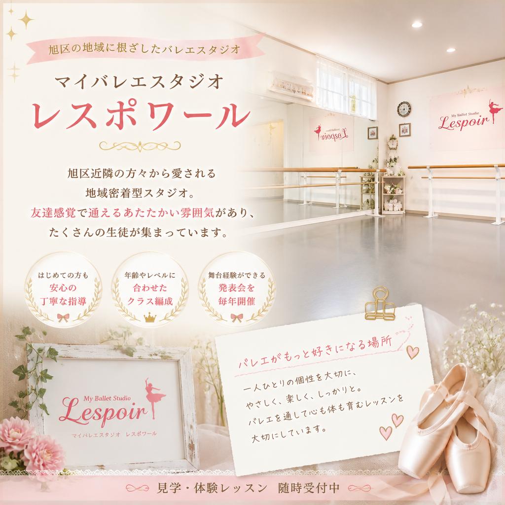 地域密着型のスタジオ