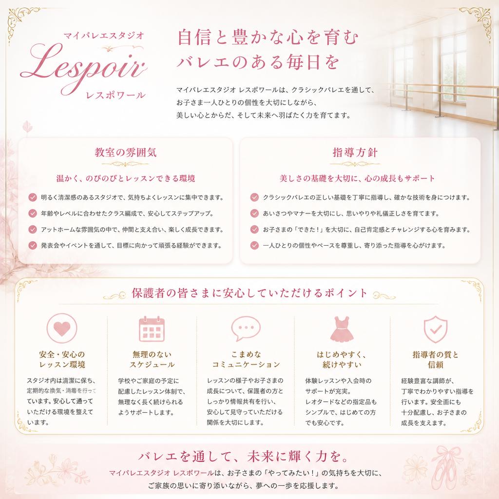 安心して通える教室環境