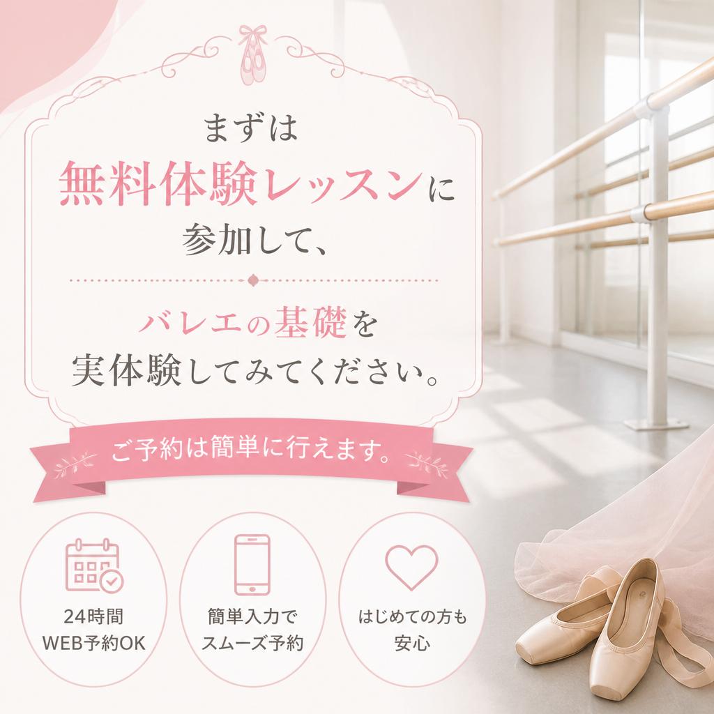 無料体験レッスンのご案内