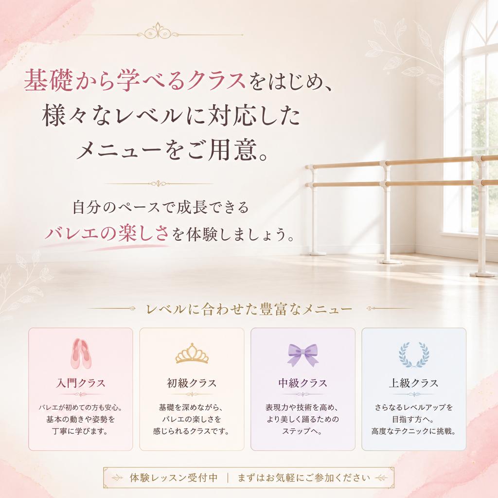 クラスの充実したメニュー