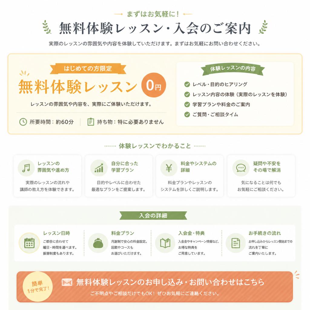 お問い合わせ・体験レッスンのご案内