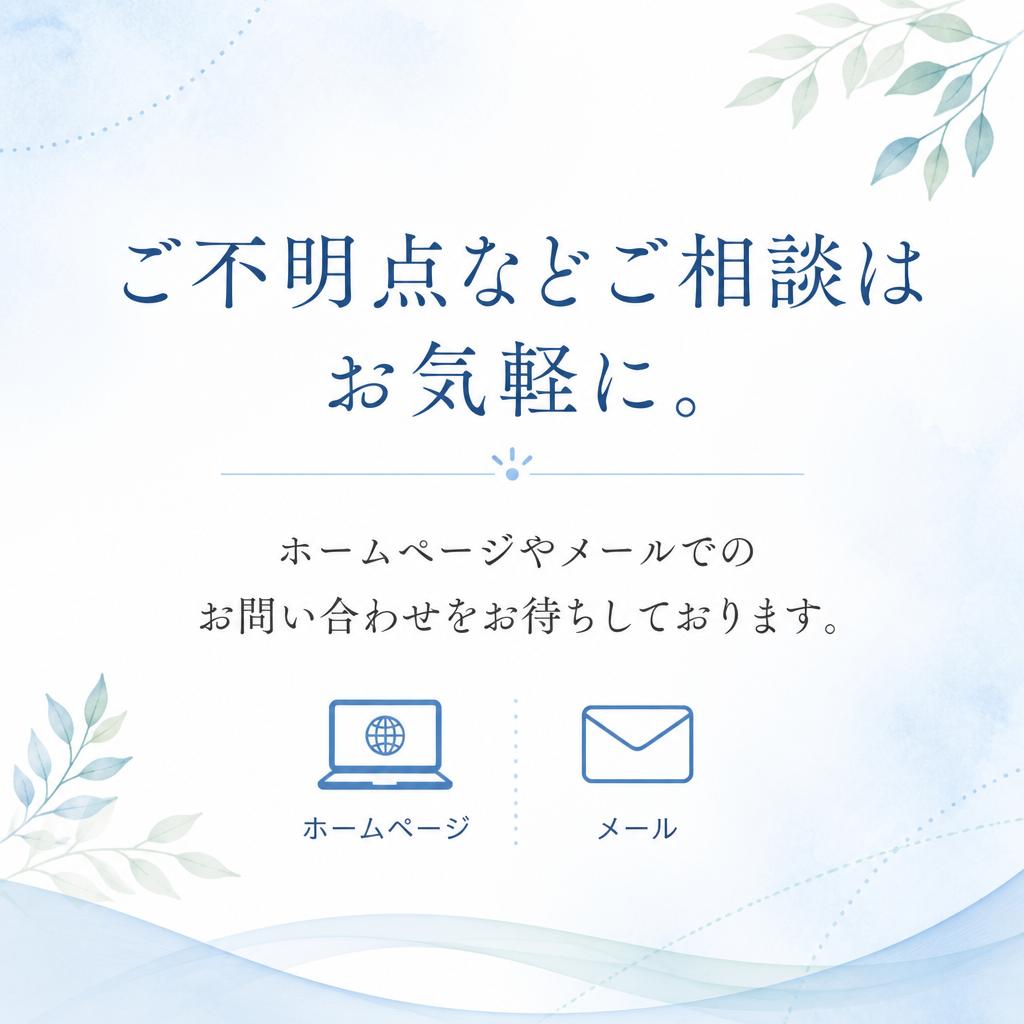 お気軽にお問い合わせを