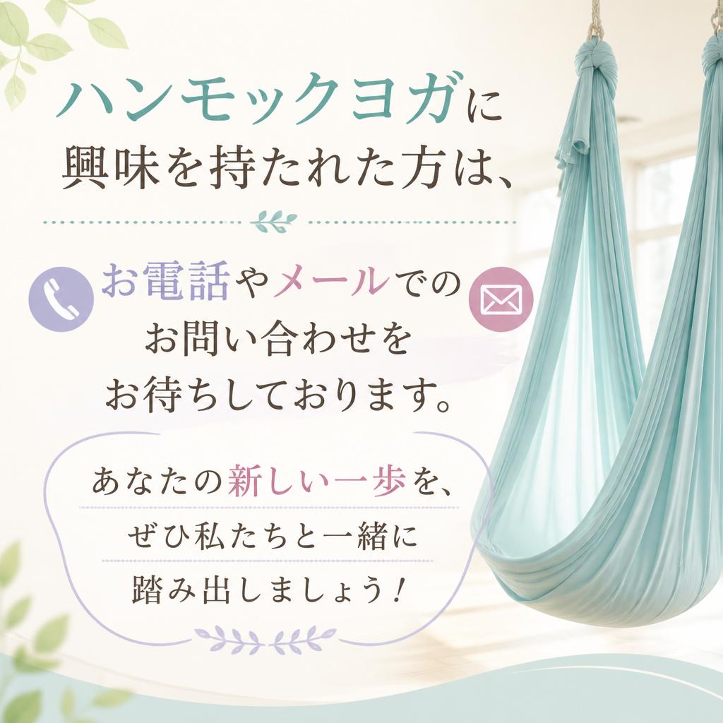 今すぐお問い合わせを！