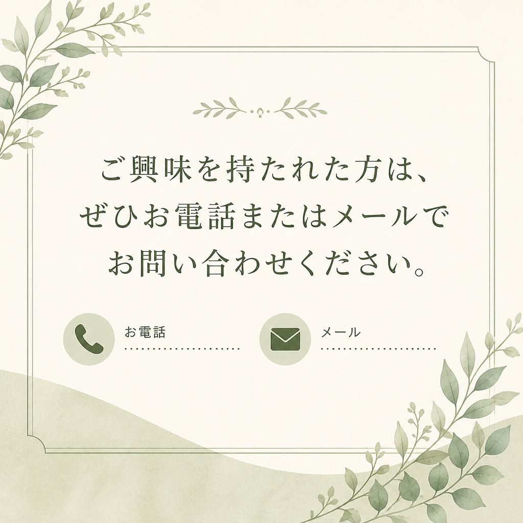 今すぐお問い合わせを！